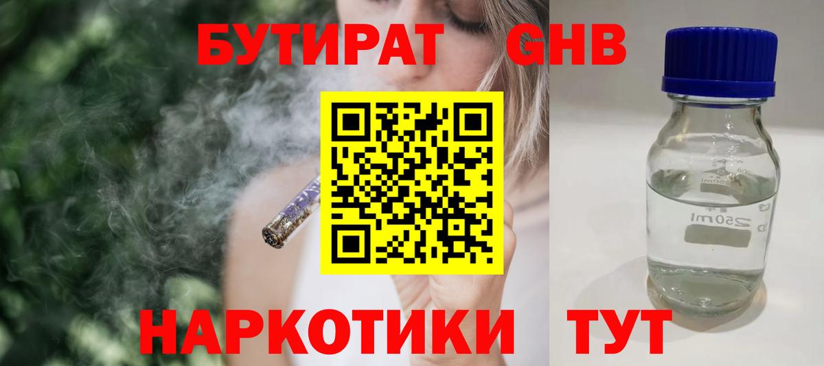 БУТИРАТ 99% Тихвин