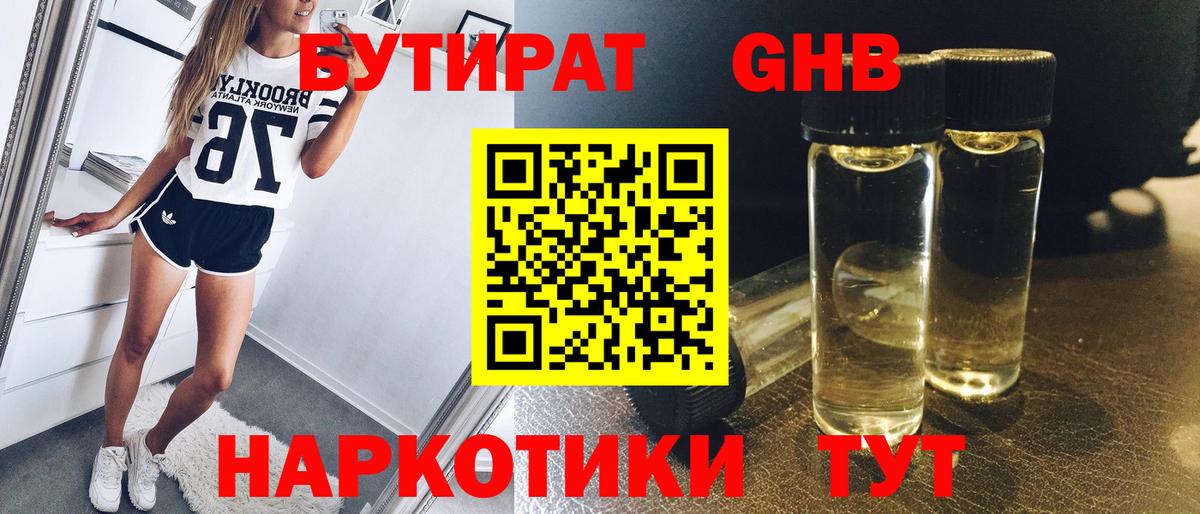 Бутират  БУТИРАТ 99%  Вход с VPN  Тихвин 
