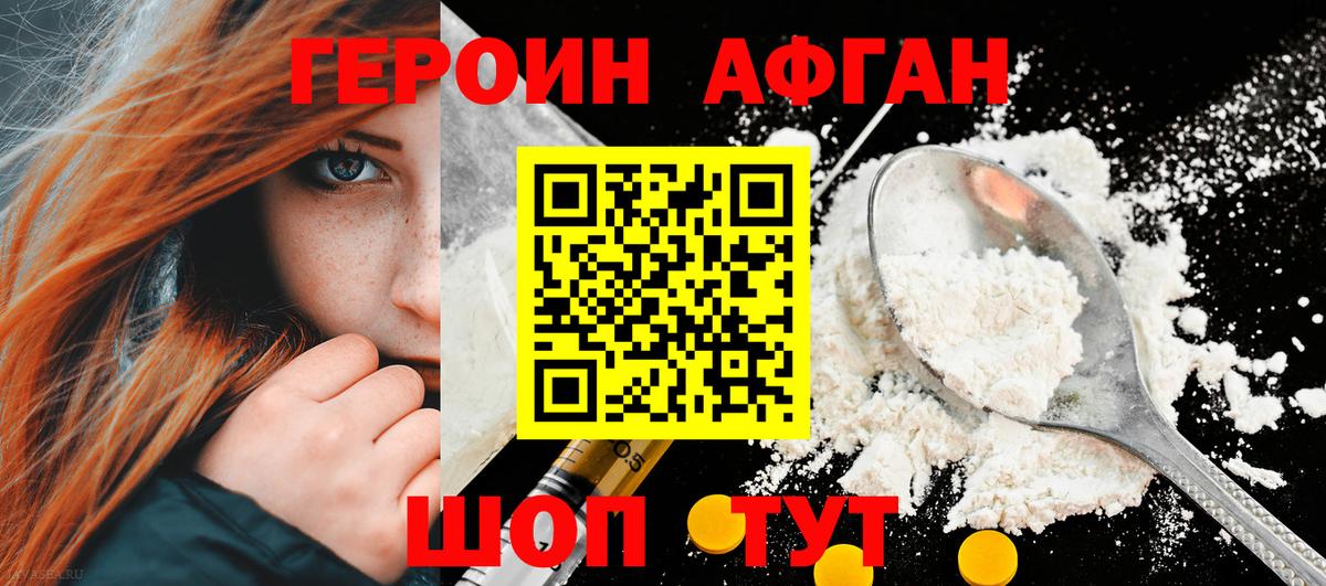 ГЕРОИН  Героин Афган  Вход с VPN  Тихвин 