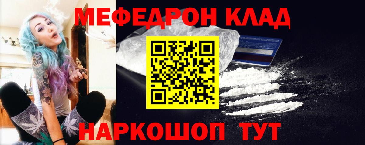 Меф мяу мяу мука Тихвин