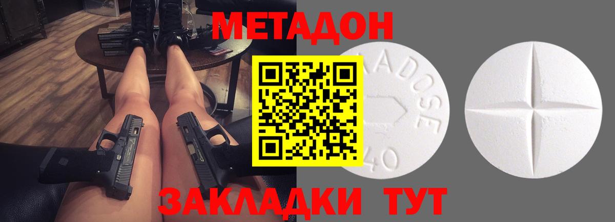 МЕТАДОН кристалл Тихвин